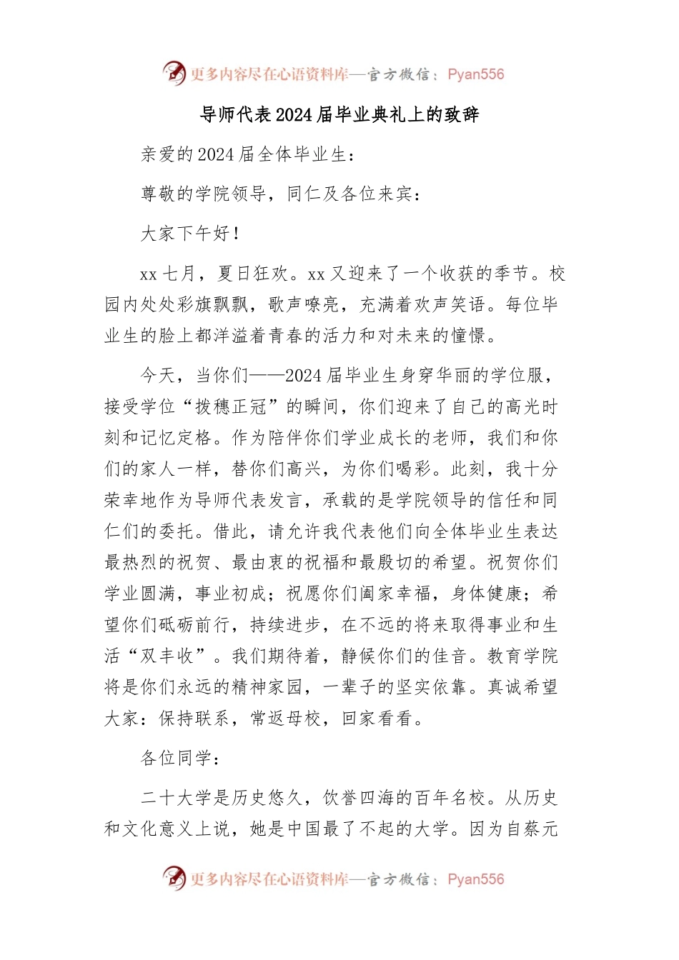 (5篇)导师代表、家长代表、本科生代表、系友代表2024届毕业典礼上的致辞材料汇编.docx_第2页