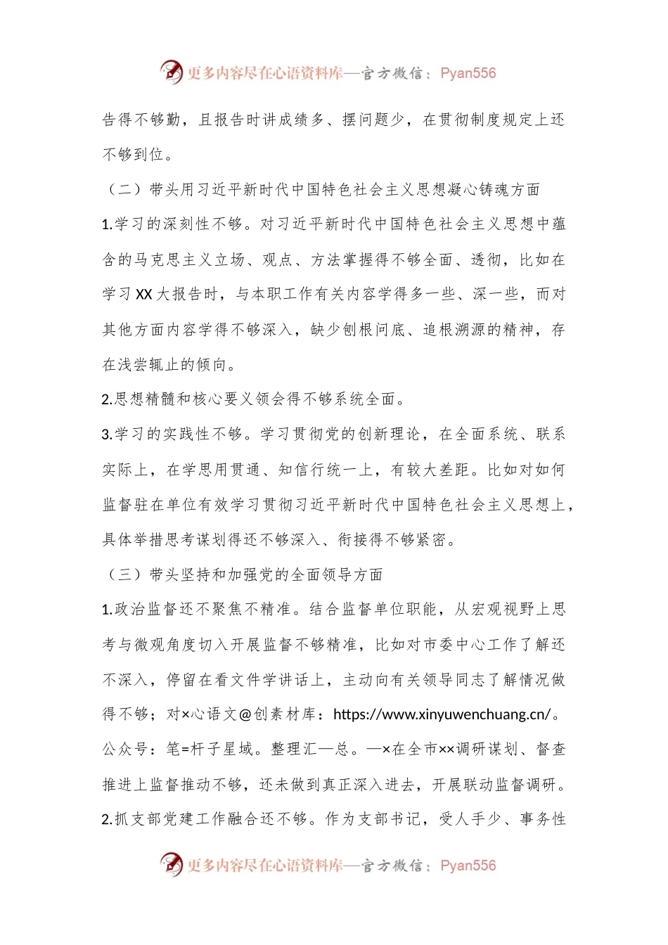 2022年度纪检组长民主生活会对照检查（全文4599字）.docx_第2页