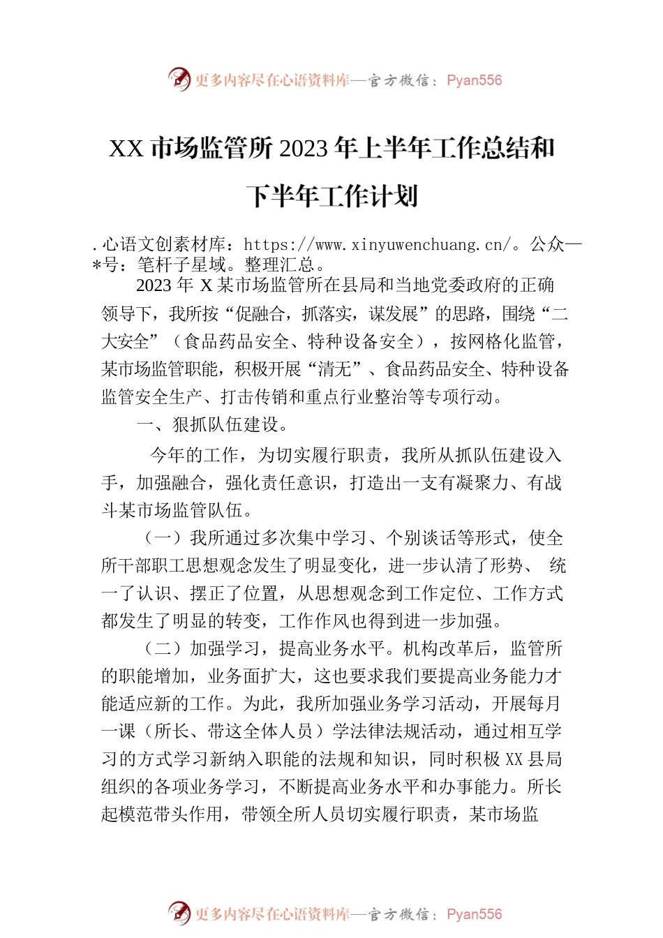 2023年上半年工作总结和下半年工作计划汇编（10篇）.docx_第2页