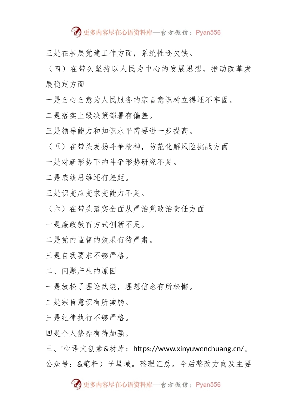 2022年民主生活会六个方面对照检查材料.docx_第2页