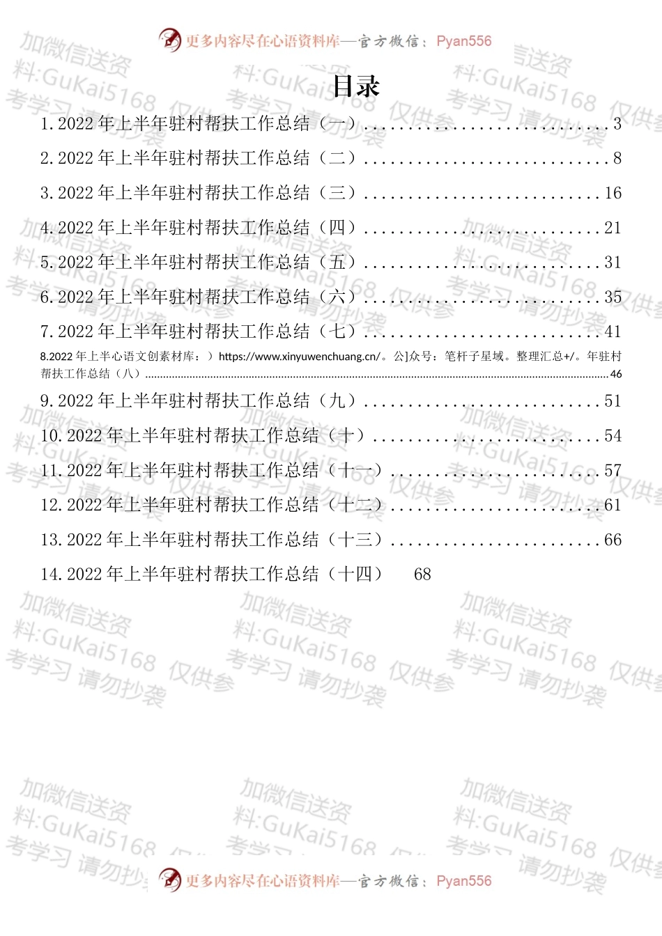 2022年上半年驻村帮扶工作总结汇编（14篇）.docx_第1页