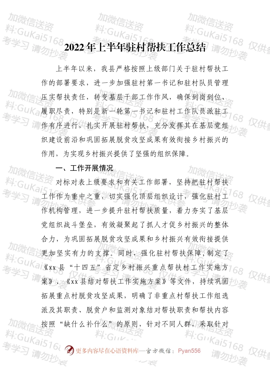 2022年上半年驻村帮扶工作总结汇编（14篇）.docx_第2页
