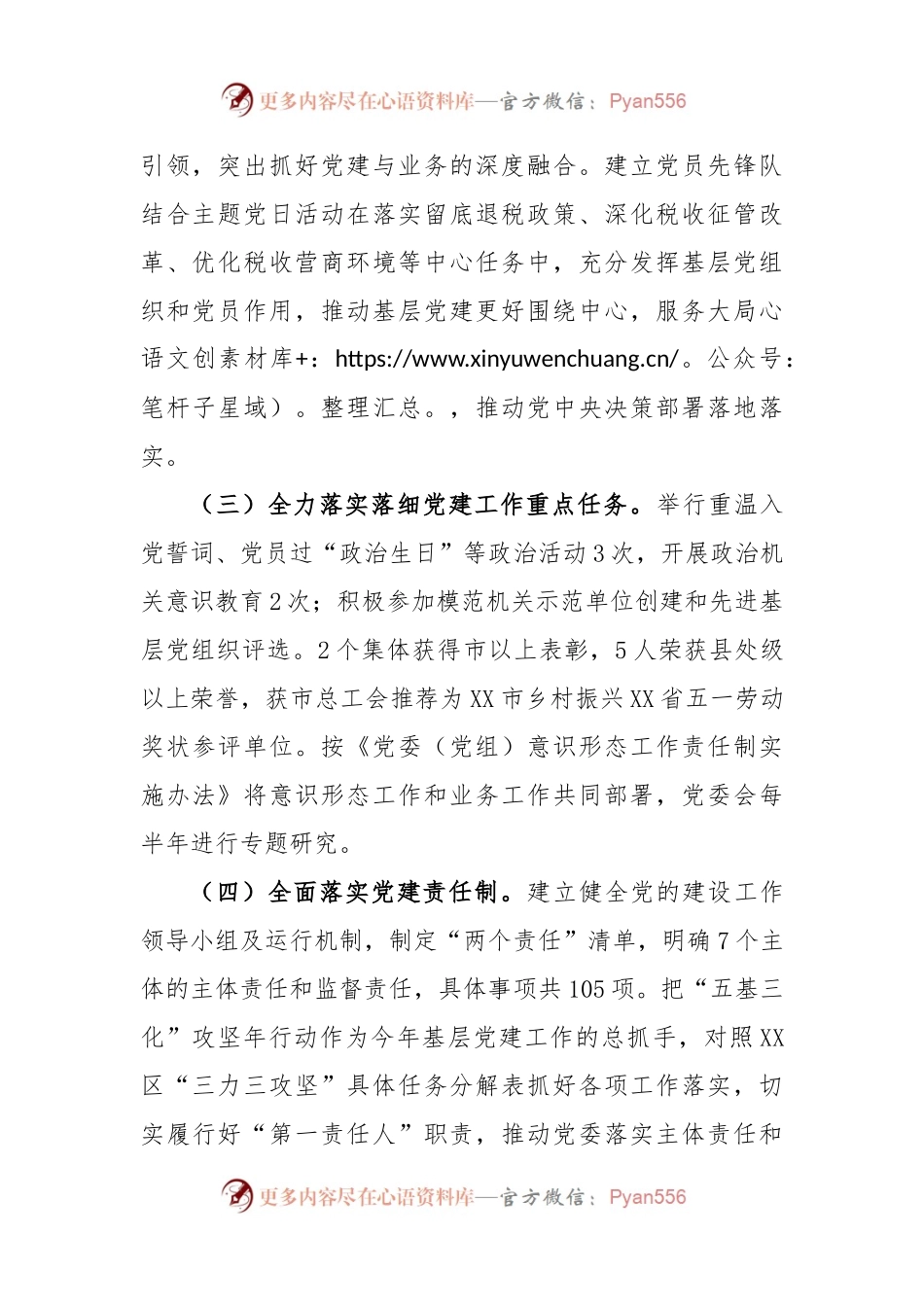 2022年度在税务局党支部抓基层党建工作述职报告.docx_第2页