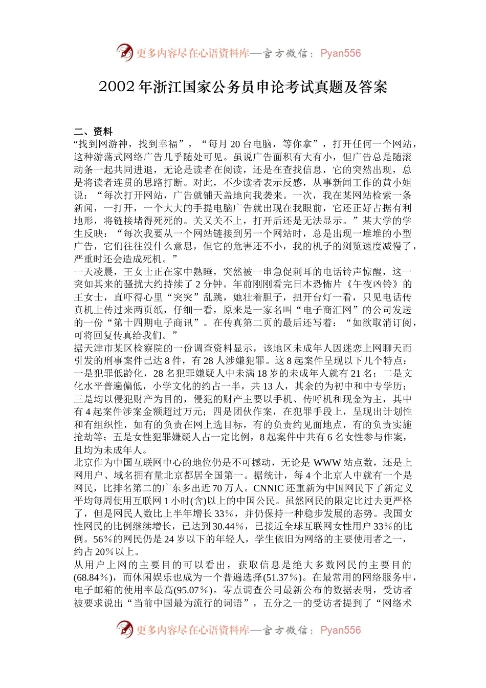 2002年浙江国家公务员申论考试真题及答案.docx_第1页
