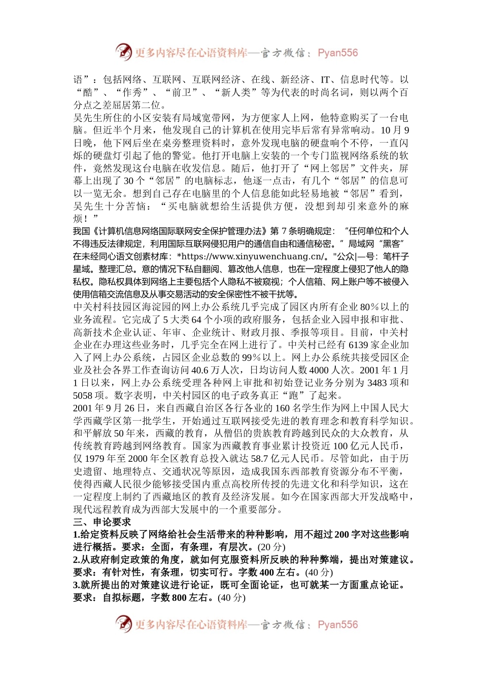 2002年浙江国家公务员申论考试真题及答案.docx_第2页