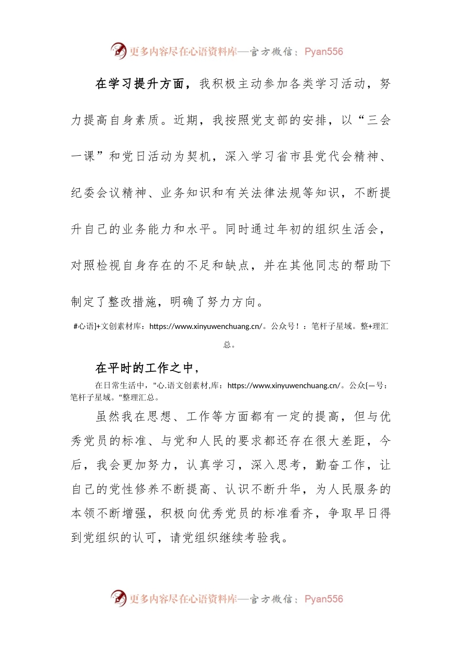 2022年第一季度思想汇报（一）.docx_第2页