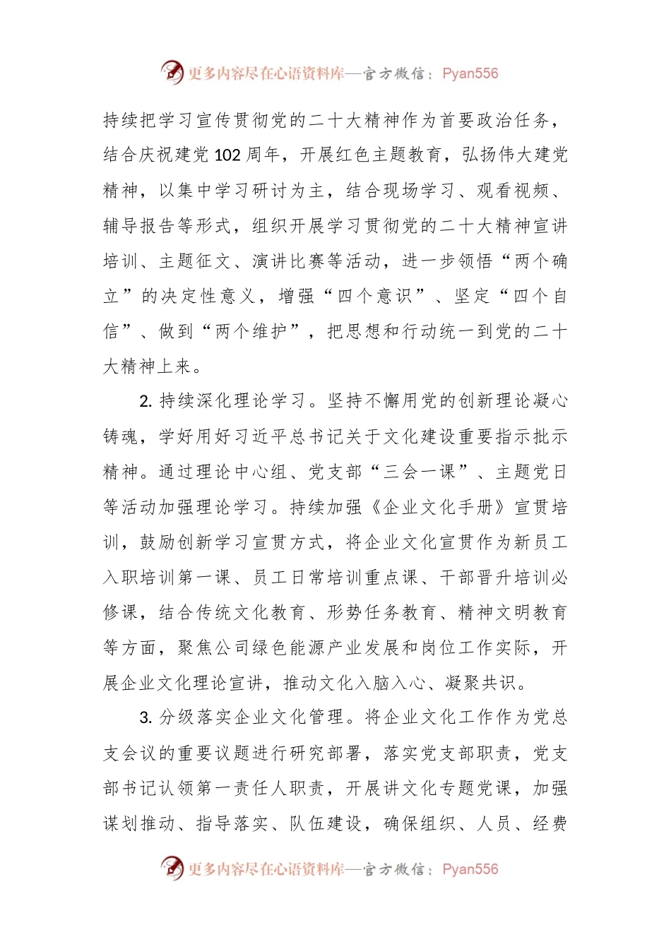 2023年公司文化精神文明建设工作计划.docx_第2页