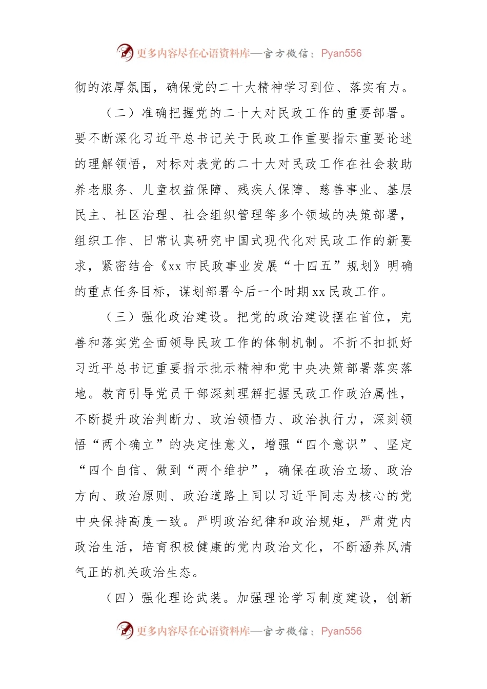 2023年全市民政工作要点.docx_第2页