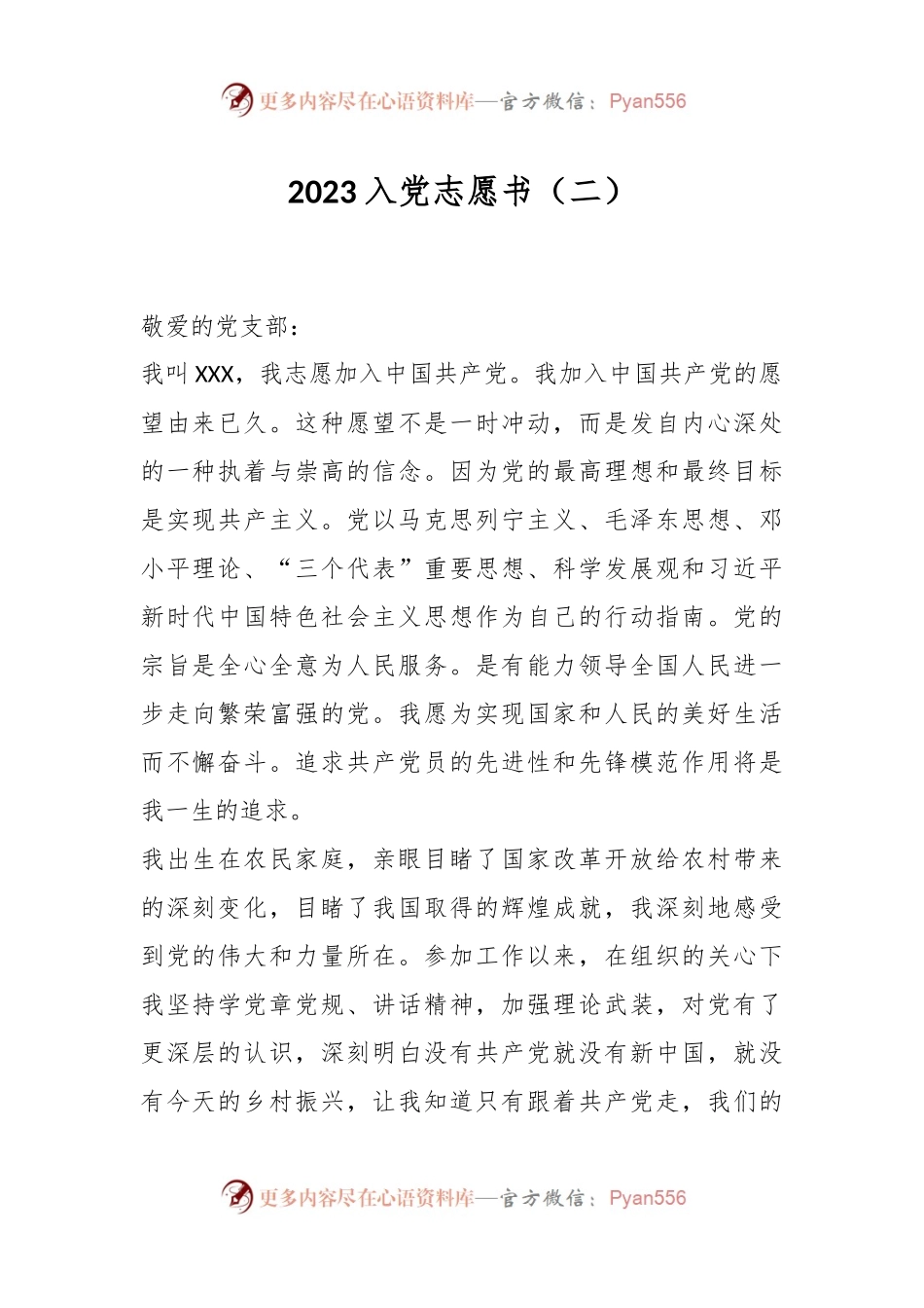 2023入党志愿书（二）.docx_第1页
