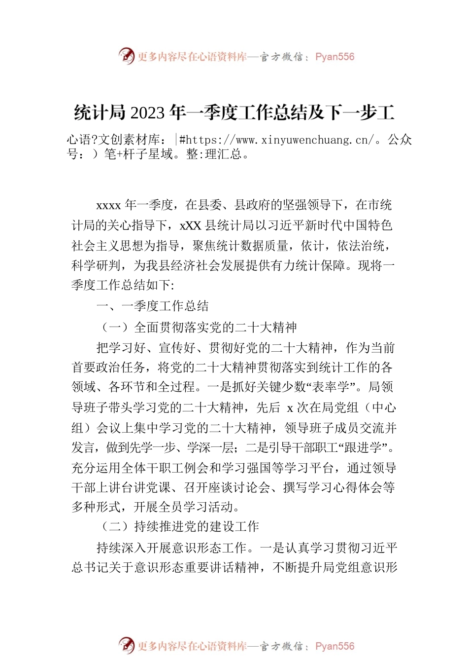 2023年一季度工作总结及下一步工作打算汇编（2篇）（局机关）.docx_第2页