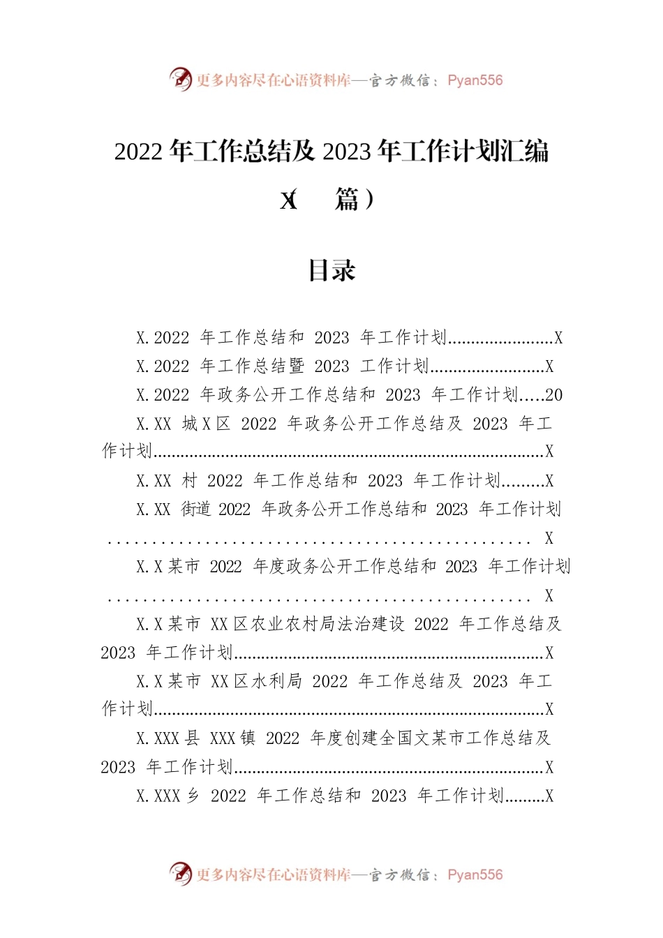 2022年工作总结及2023年工作计划汇编（35篇）.docx_第1页