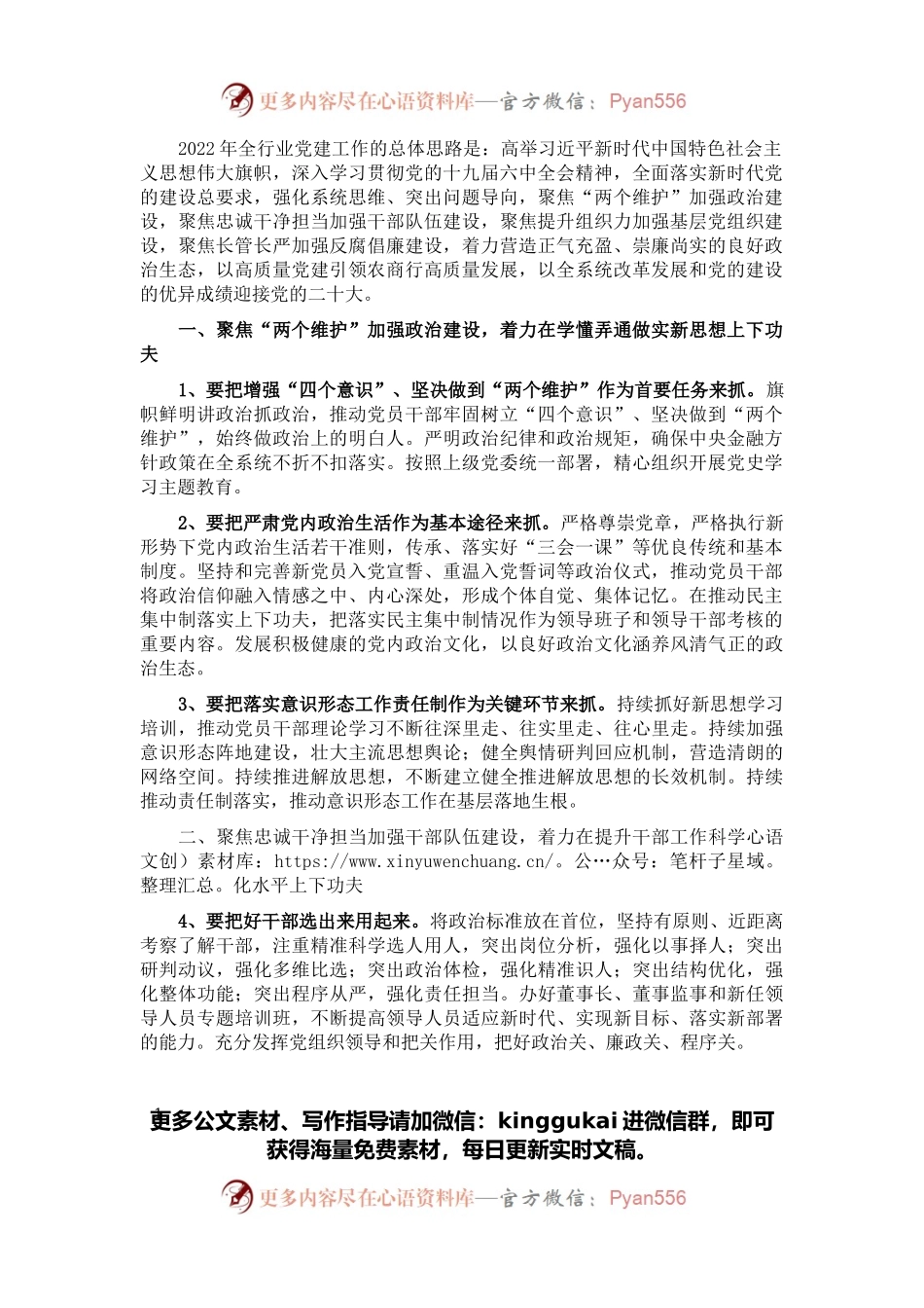 2022年度X农商银行党建工作要点.docx_第1页