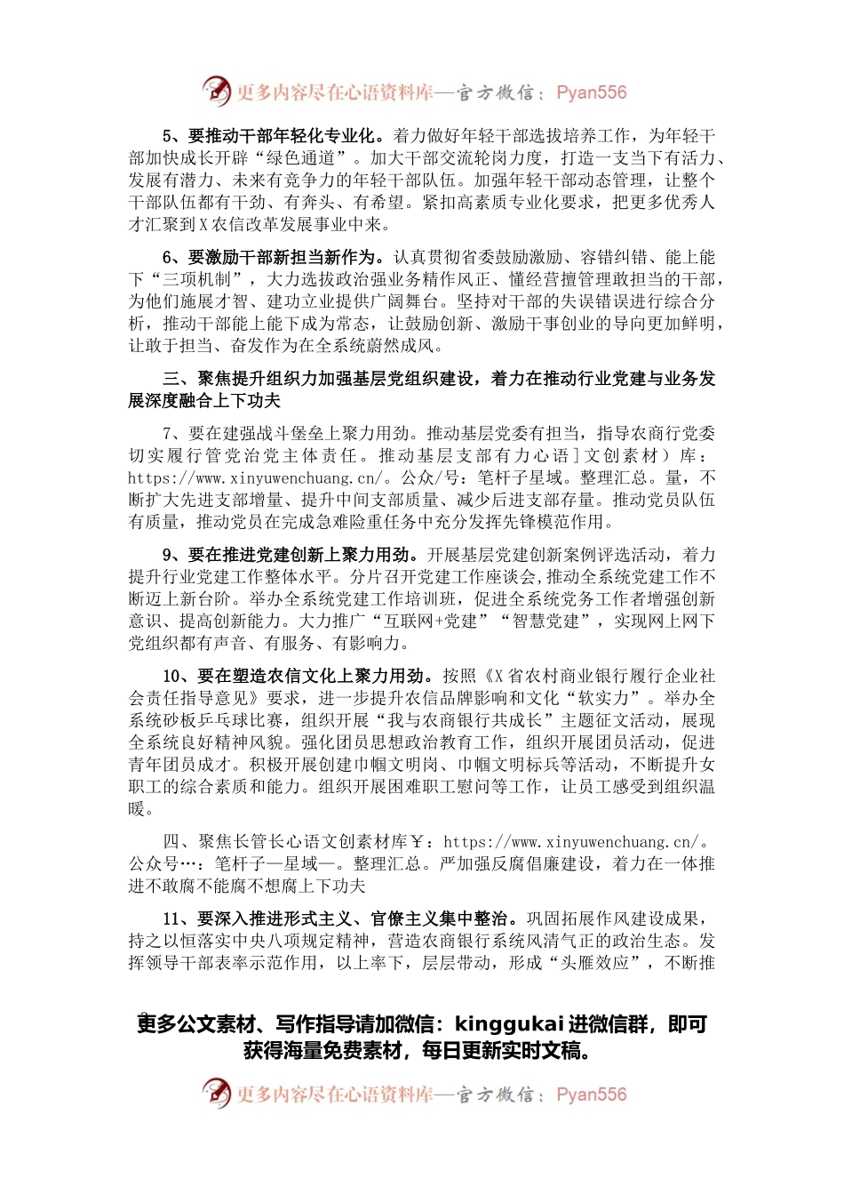2022年度X农商银行党建工作要点.docx_第2页
