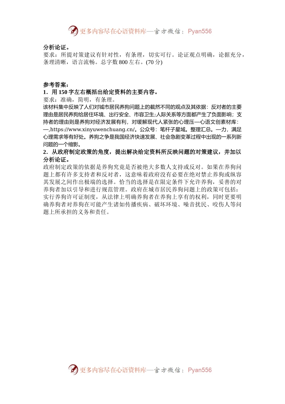 2002年云南公务员申论考试真题及答案.docx_第2页