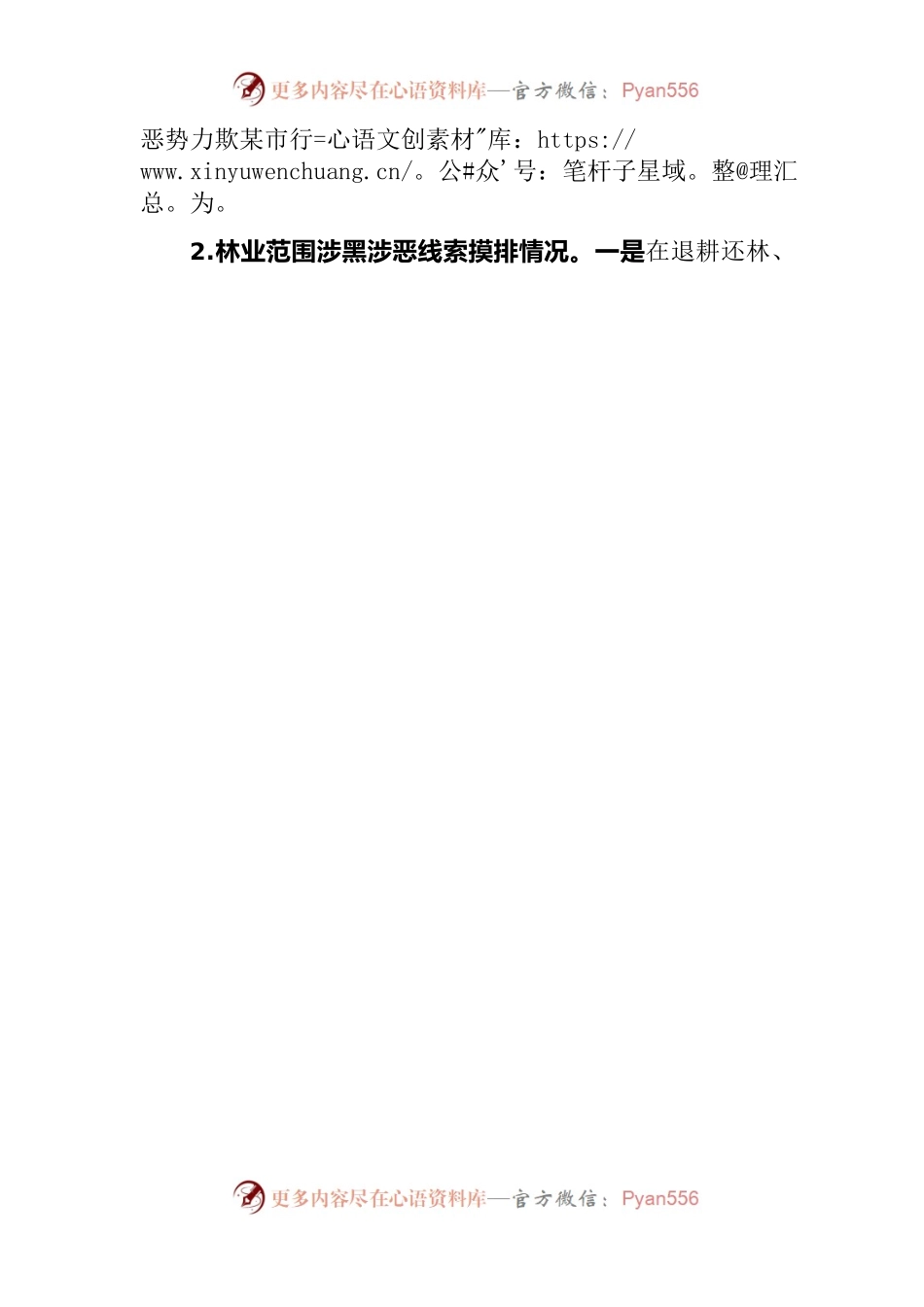 2022年扫黑除恶专项斗争工作总结.docx_第2页