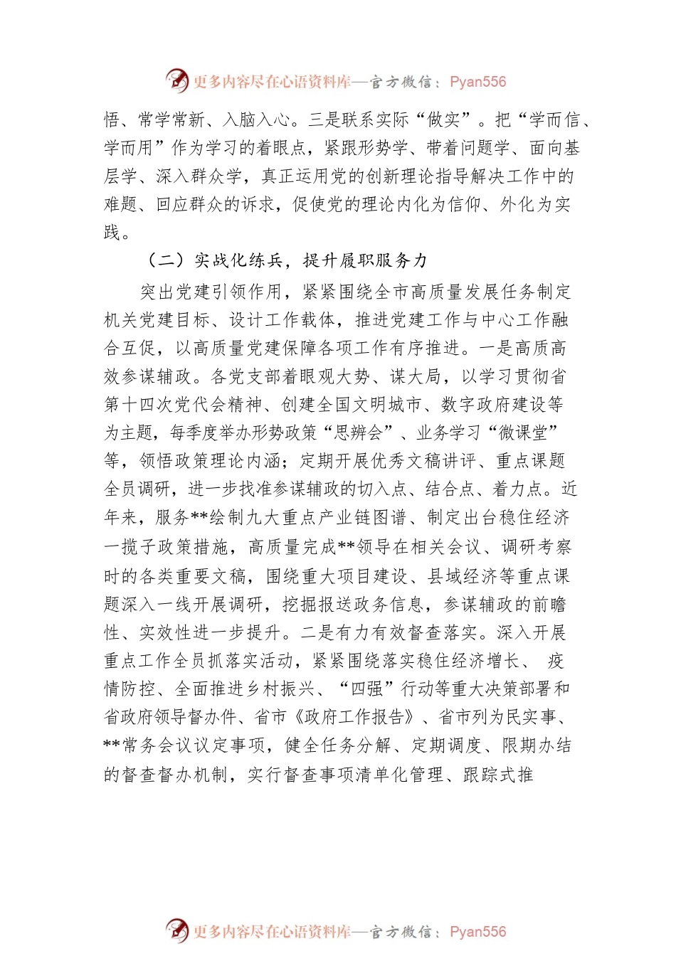 2022年度市局书记抓党建工作述职报告.docx_第2页