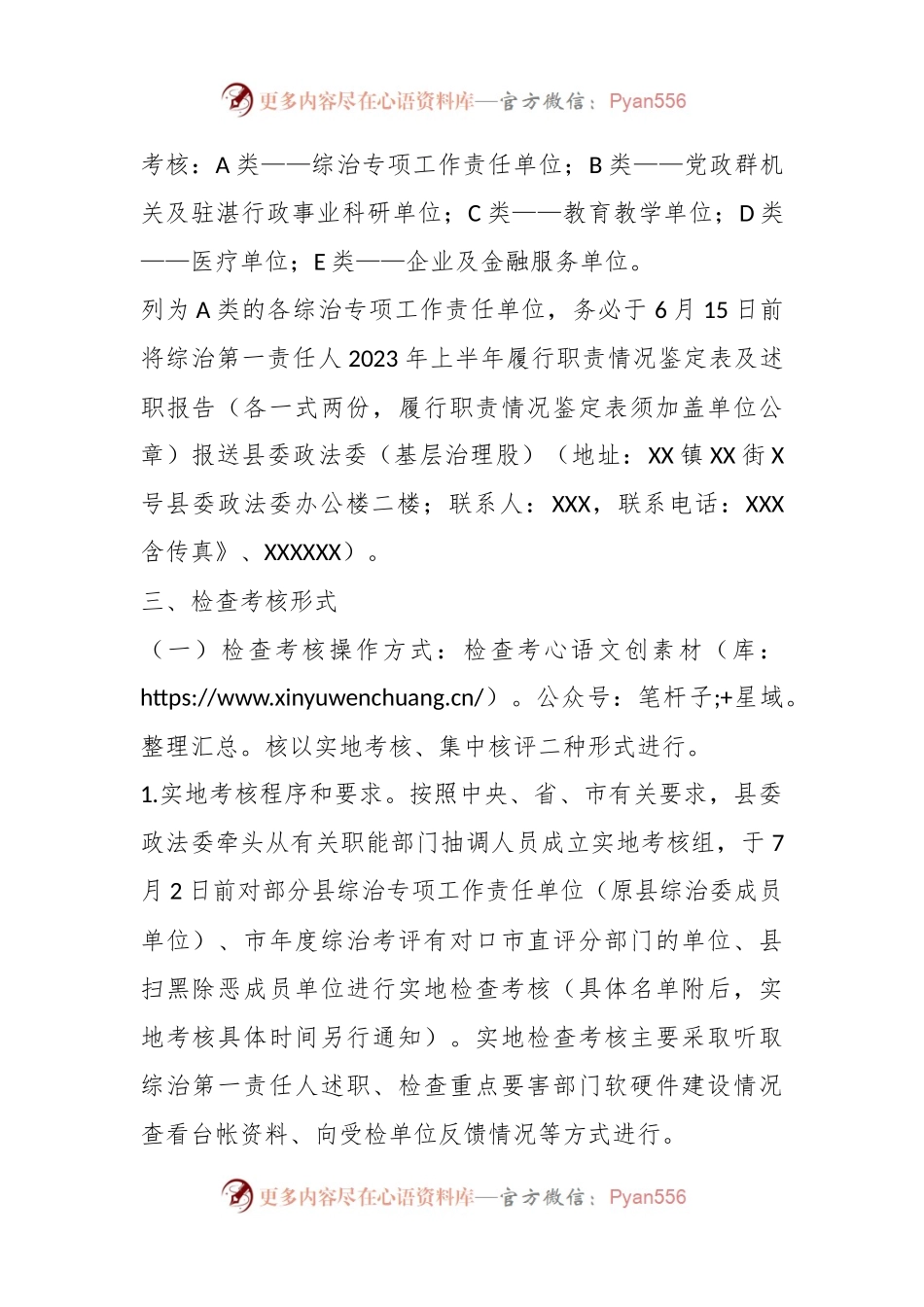 2023年X县上半年在县平安建设工作的检查考核方案征求意见稿.docx_第2页