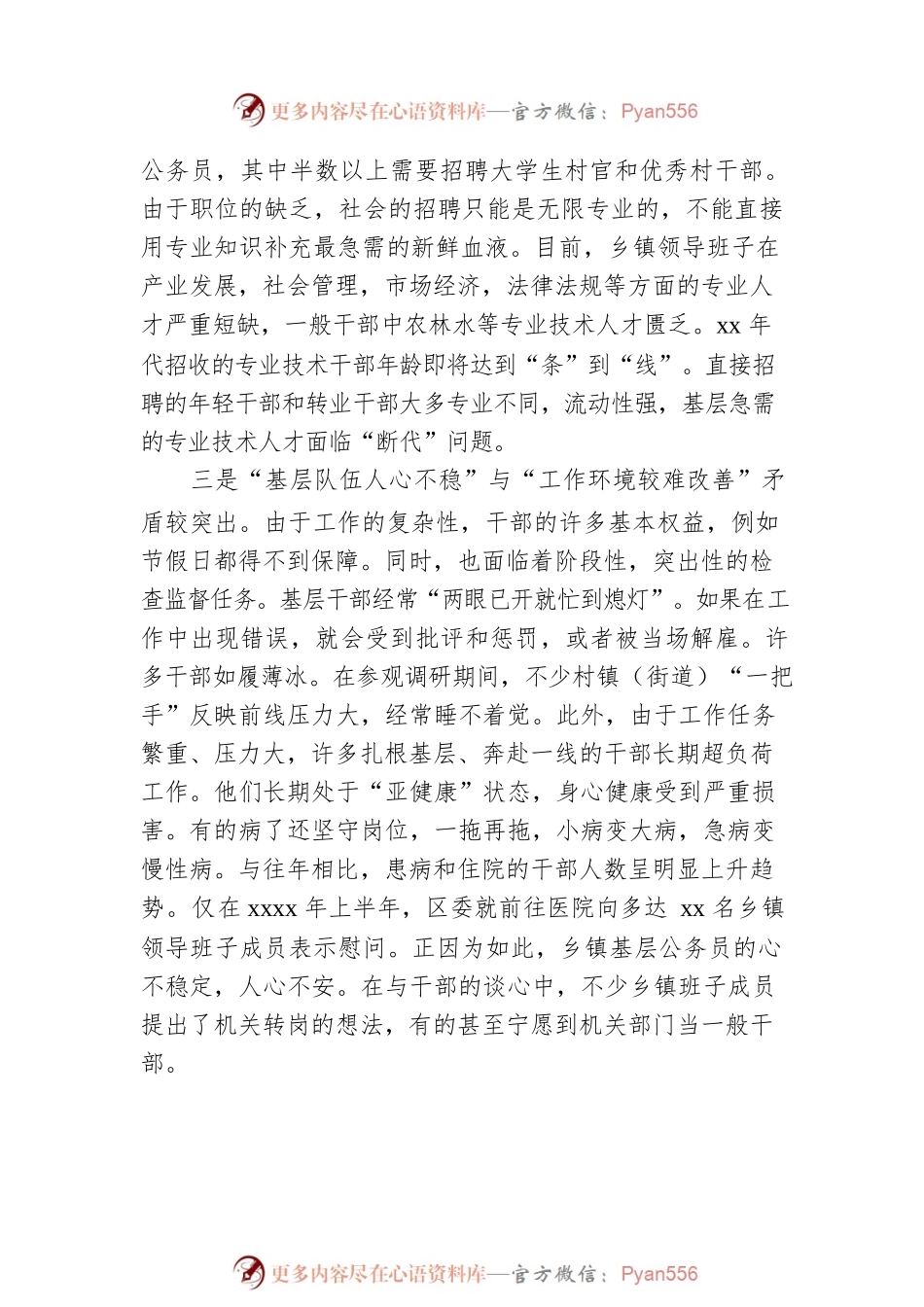 2021年公务员队伍建设存在的问题和对策（镇乡）.docx_第2页