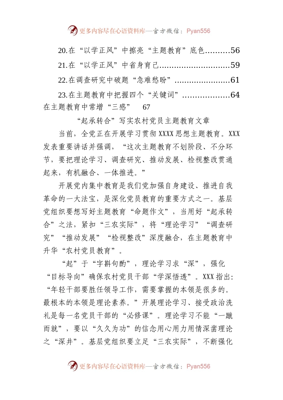 (24篇)主题教育学习心得汇编.docx_第2页