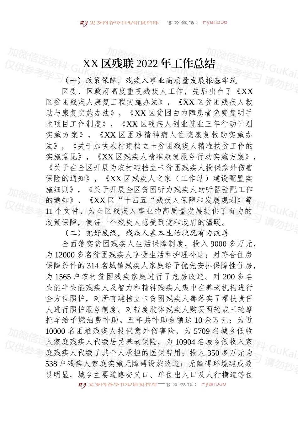 (9篇)2022年工作总结汇编.docx_第2页
