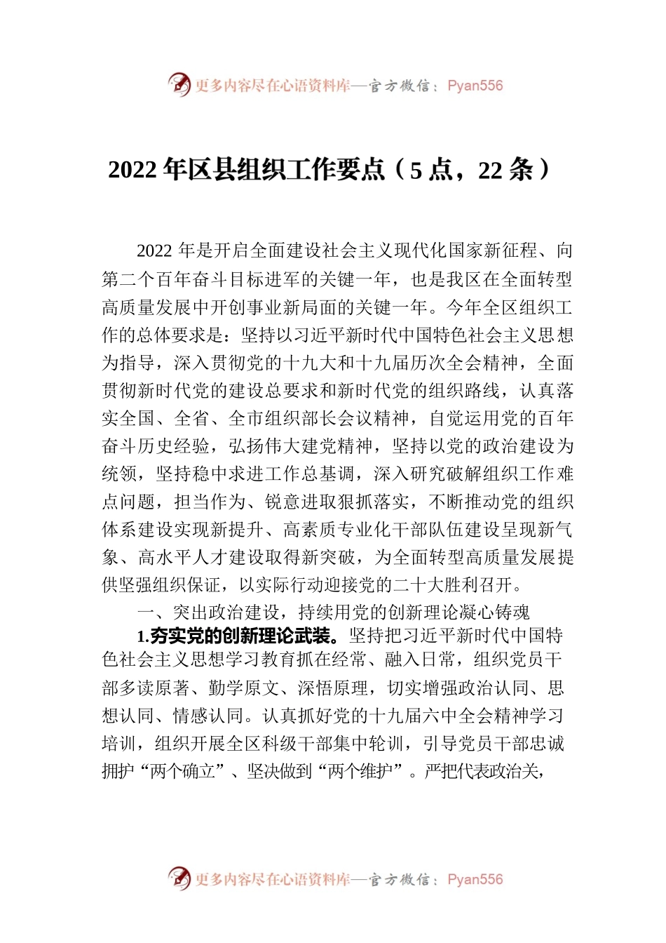 2022年区县组织工作要点.docx_第1页