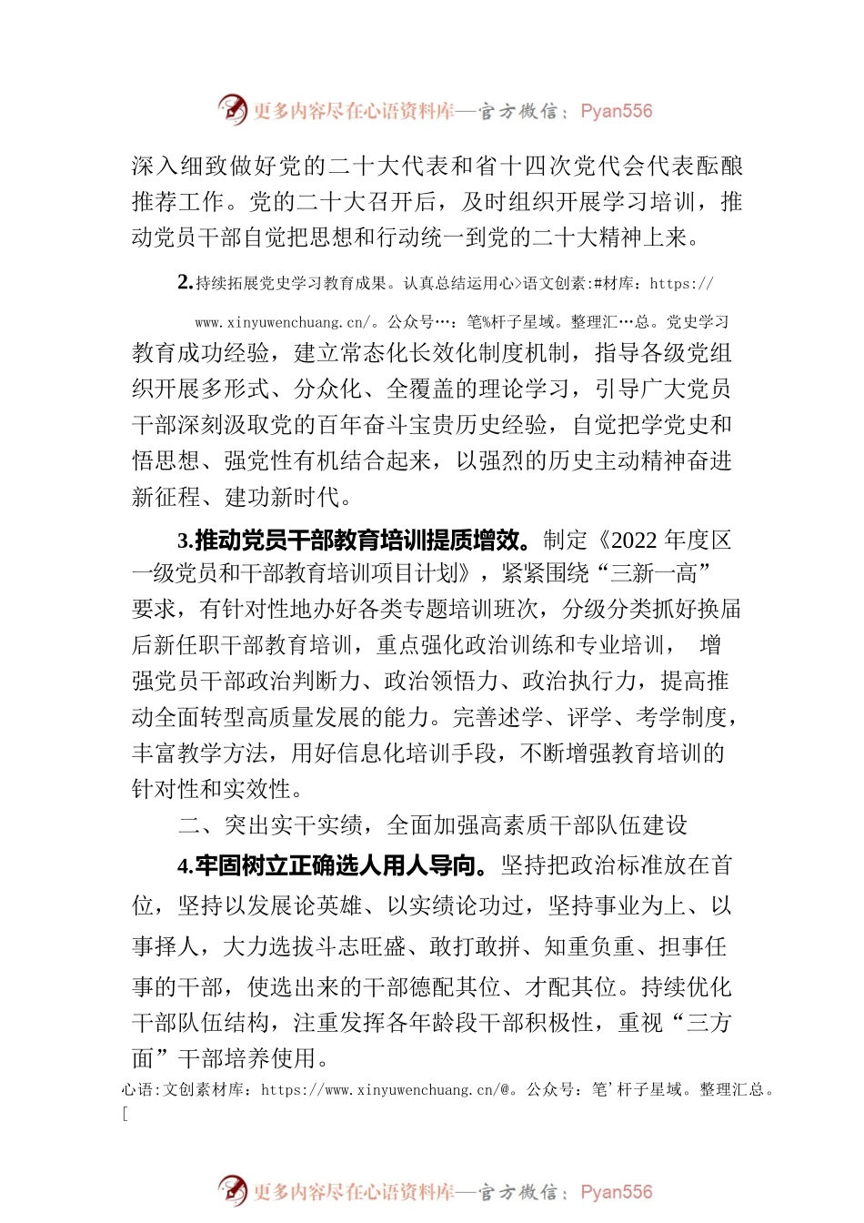 2022年区县组织工作要点.docx_第2页