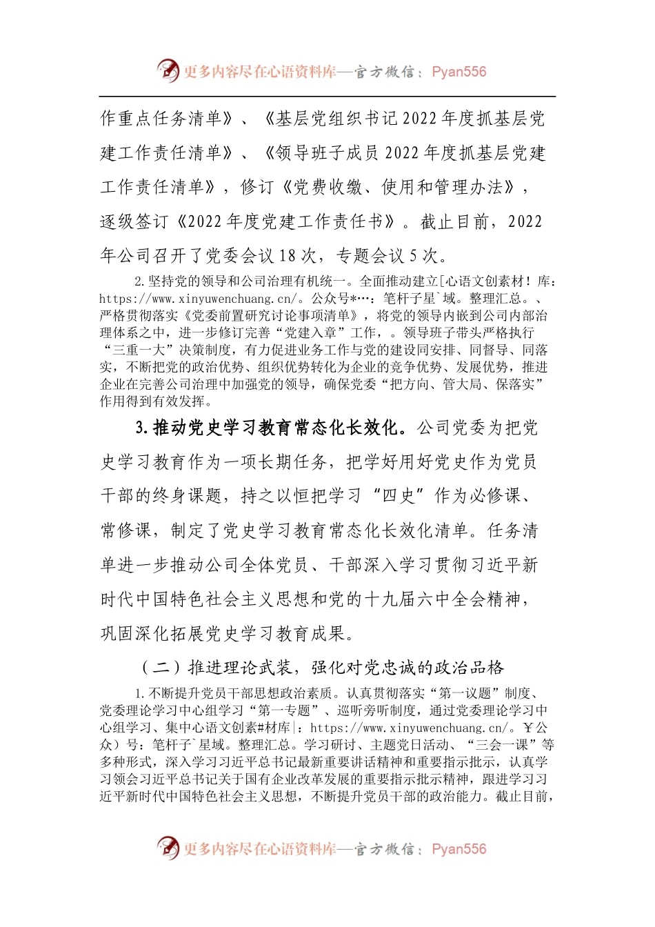 2022年上半年党建工作开展情况报告.docx_第2页