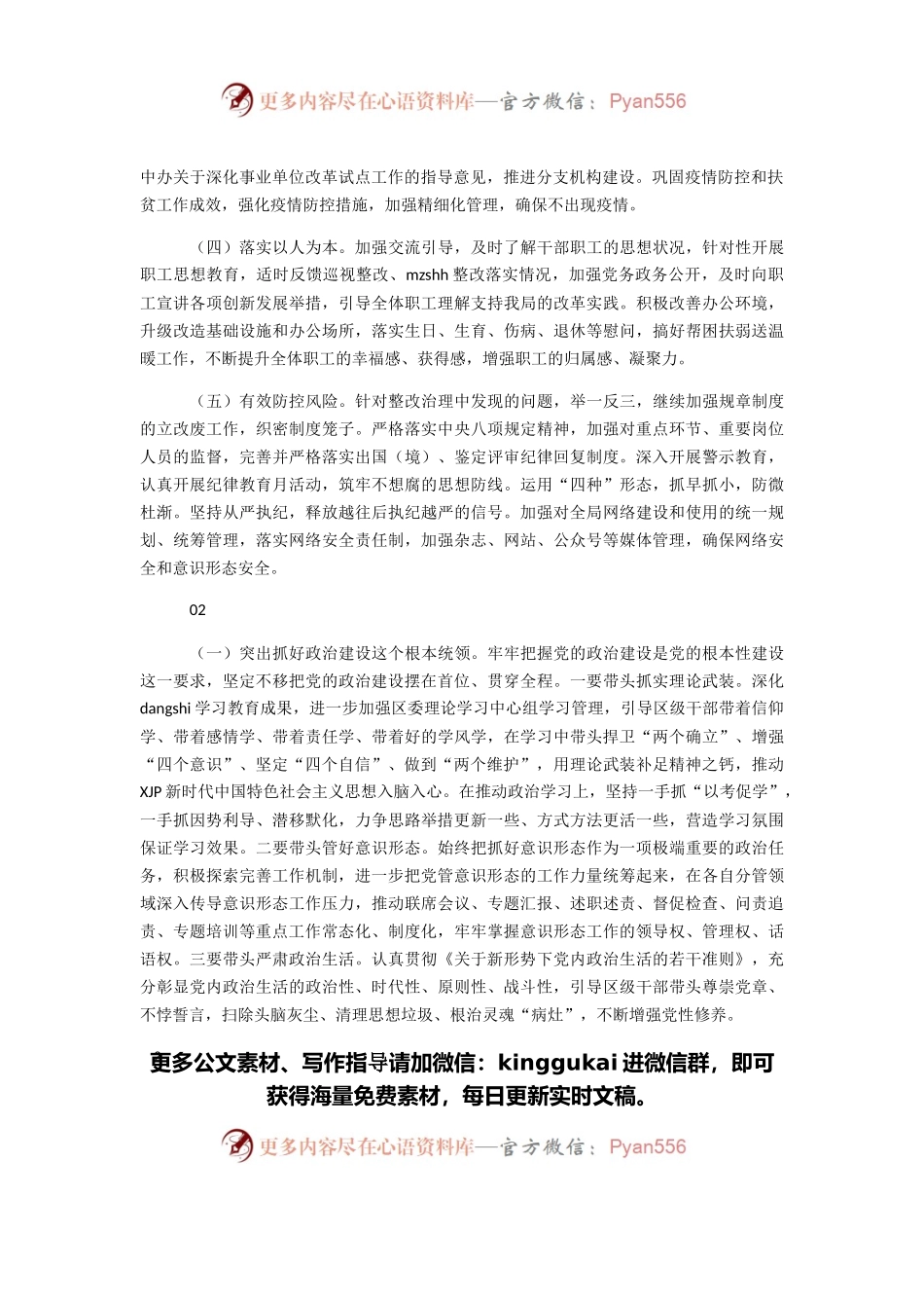 2021年末dangshi专题民主生活会班子下步整改措施.docx_第2页