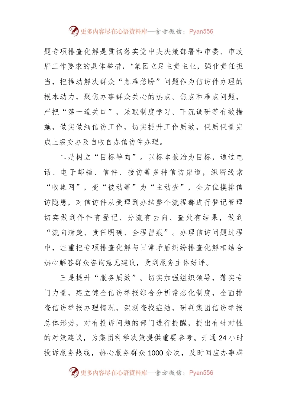 2023年XX集团公司一季度安全稳定信访工作报告.docx_第2页