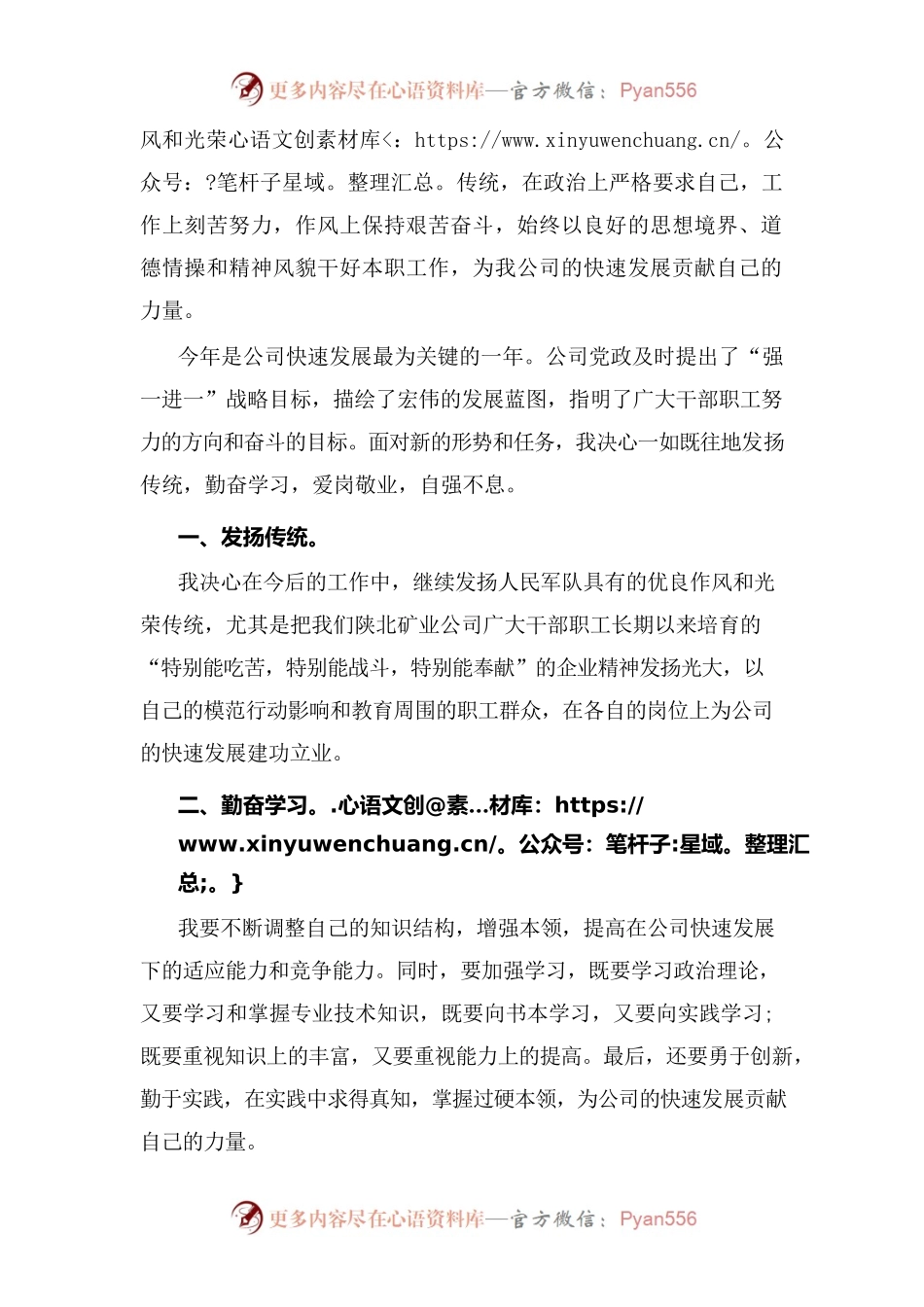 (3篇)“八一”建军节讲话材料.docx_第2页
