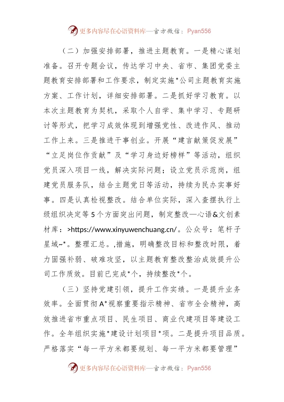 2023年公司党总支党建述职报告.docx_第2页