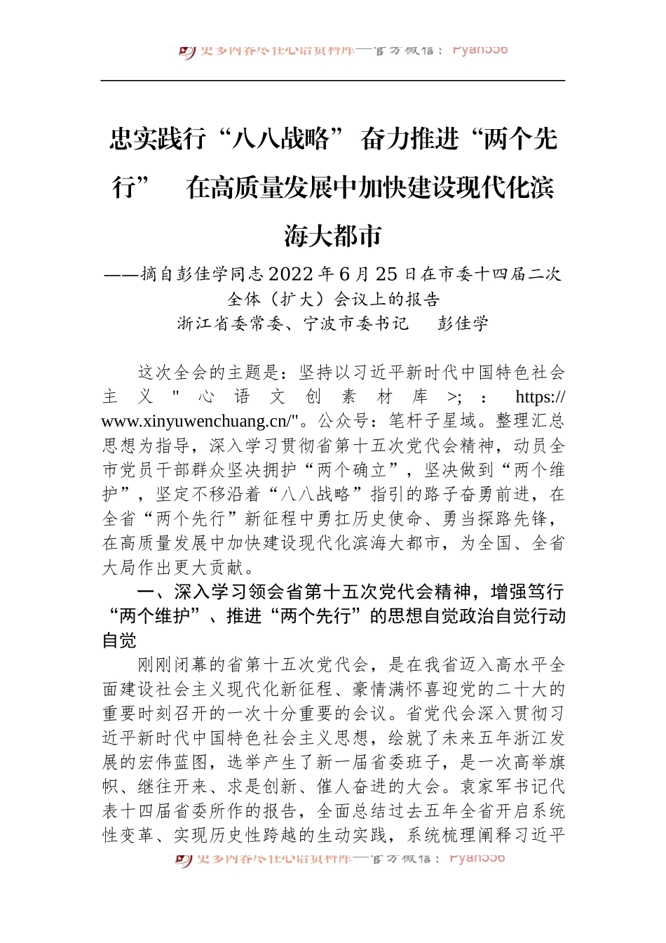 2022年宁波市委十四届二次全体（扩大）会议报告.docx_第1页