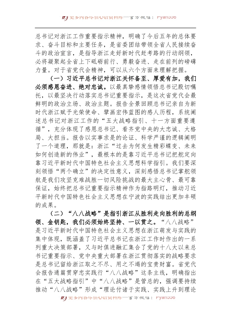 2022年宁波市委十四届二次全体（扩大）会议报告.docx_第2页