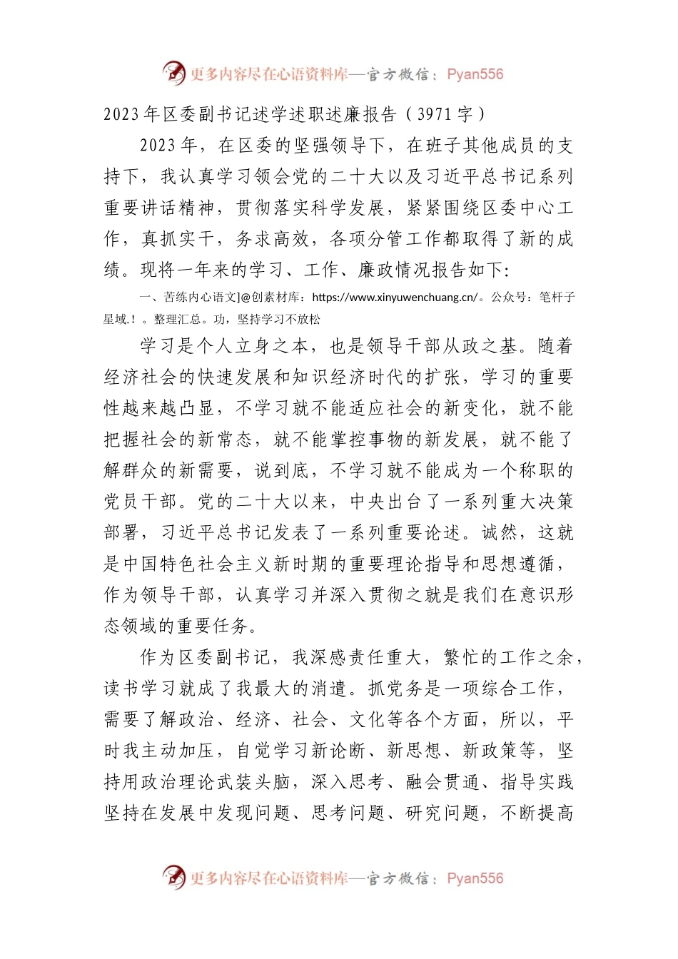 2023年区委副书记述学述职述廉报告.docx_第1页