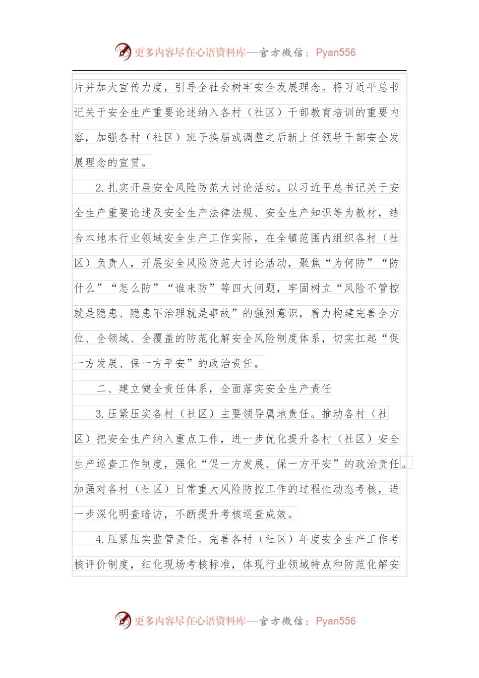 2022年XX镇安全生产工作要点.docx_第2页