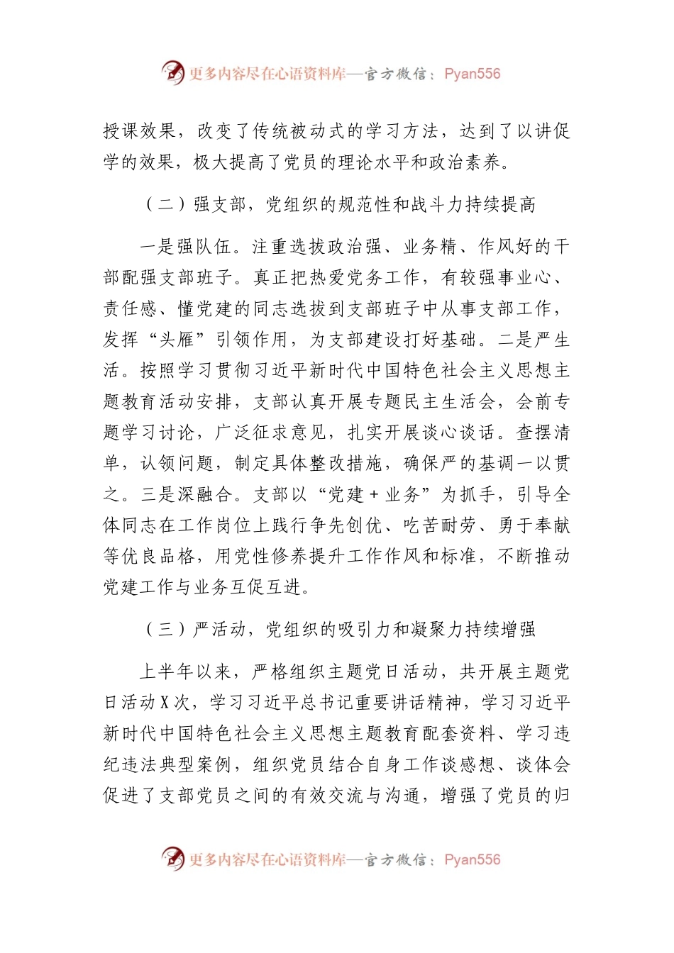 2023年上半年党建工作总结及下半年工作计划6篇.docx_第2页