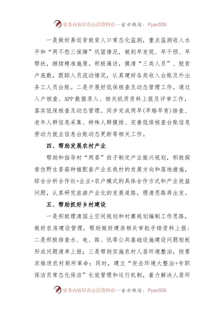 2023年XX 镇XX 村驻村.docx_第2页