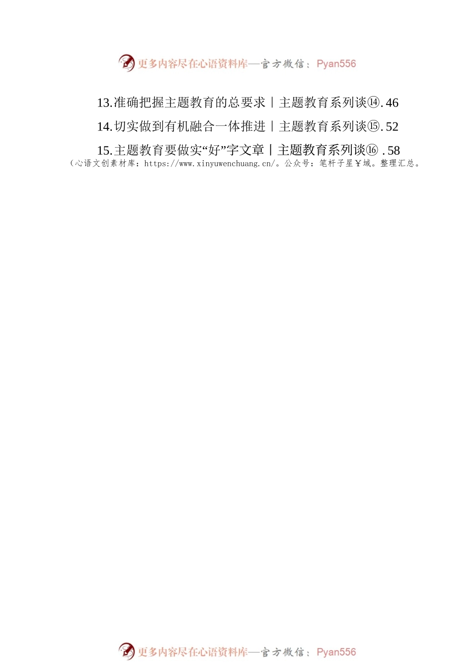 2023年主题教育系列谈汇编（15篇）.docx_第2页
