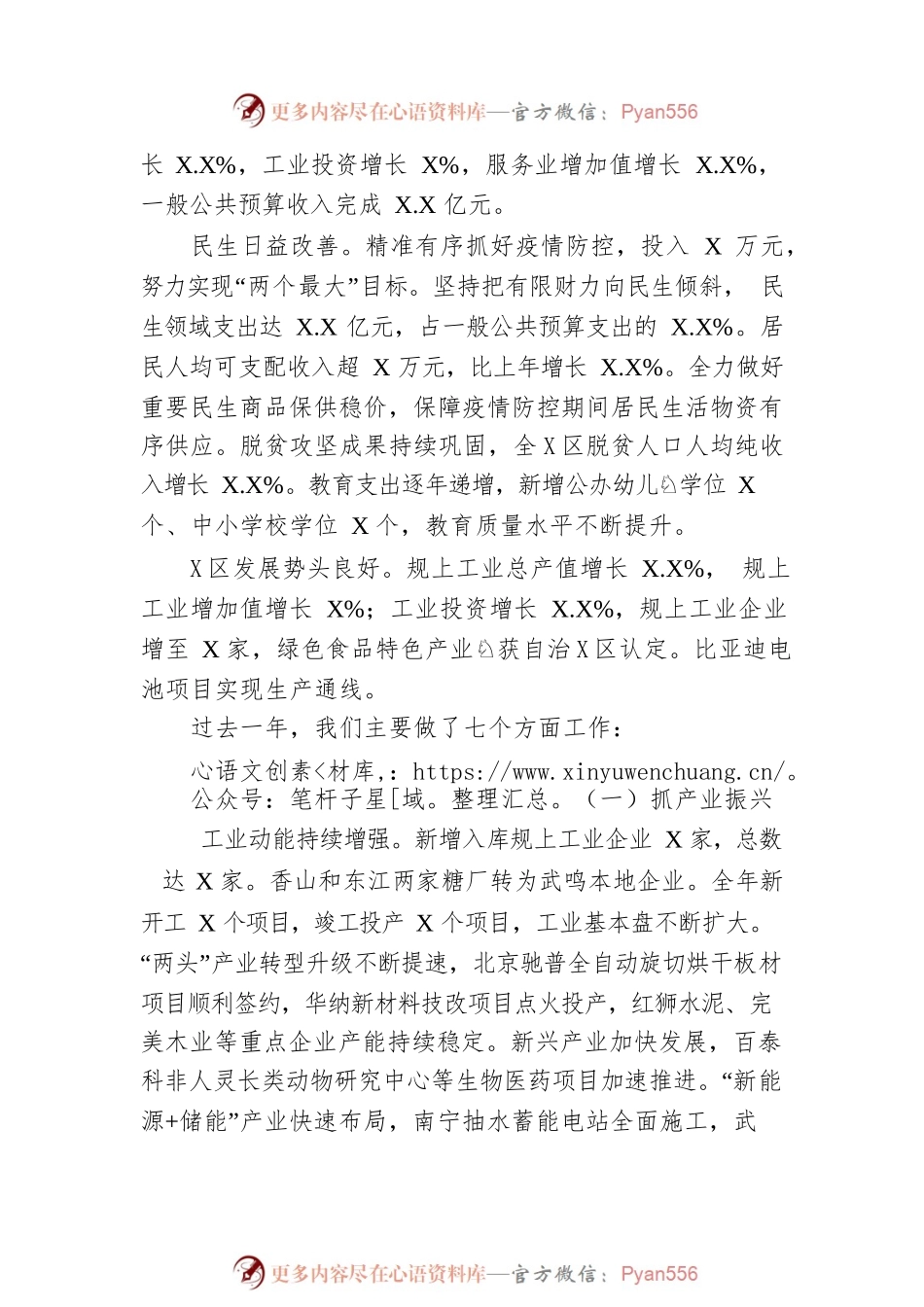 2023年X区政府工作报告（20230209-仅供阅读）(2).docx_第2页
