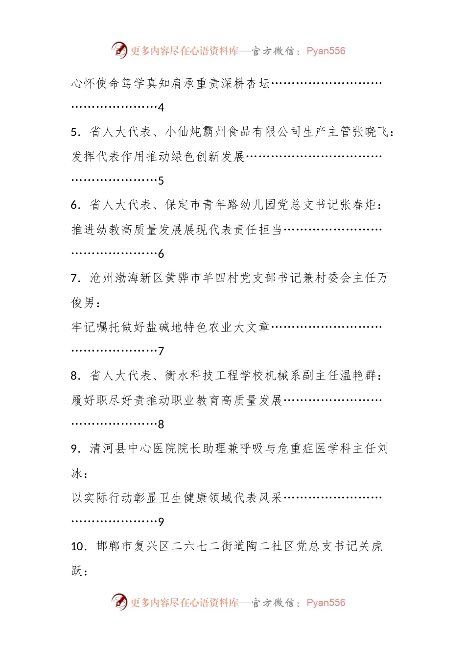 (12篇）XX省十四届人大代表履职能力培训班发言材料汇编.docx_第2页