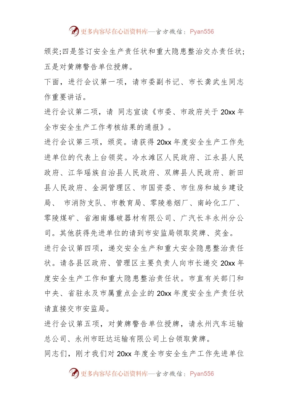 (20篇)最新煤矿安全生产会议主持词 安全工作会议主持词.docx_第2页