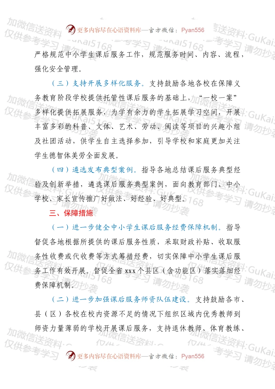 2022年省中小学课后服务实施方案.docx_第2页