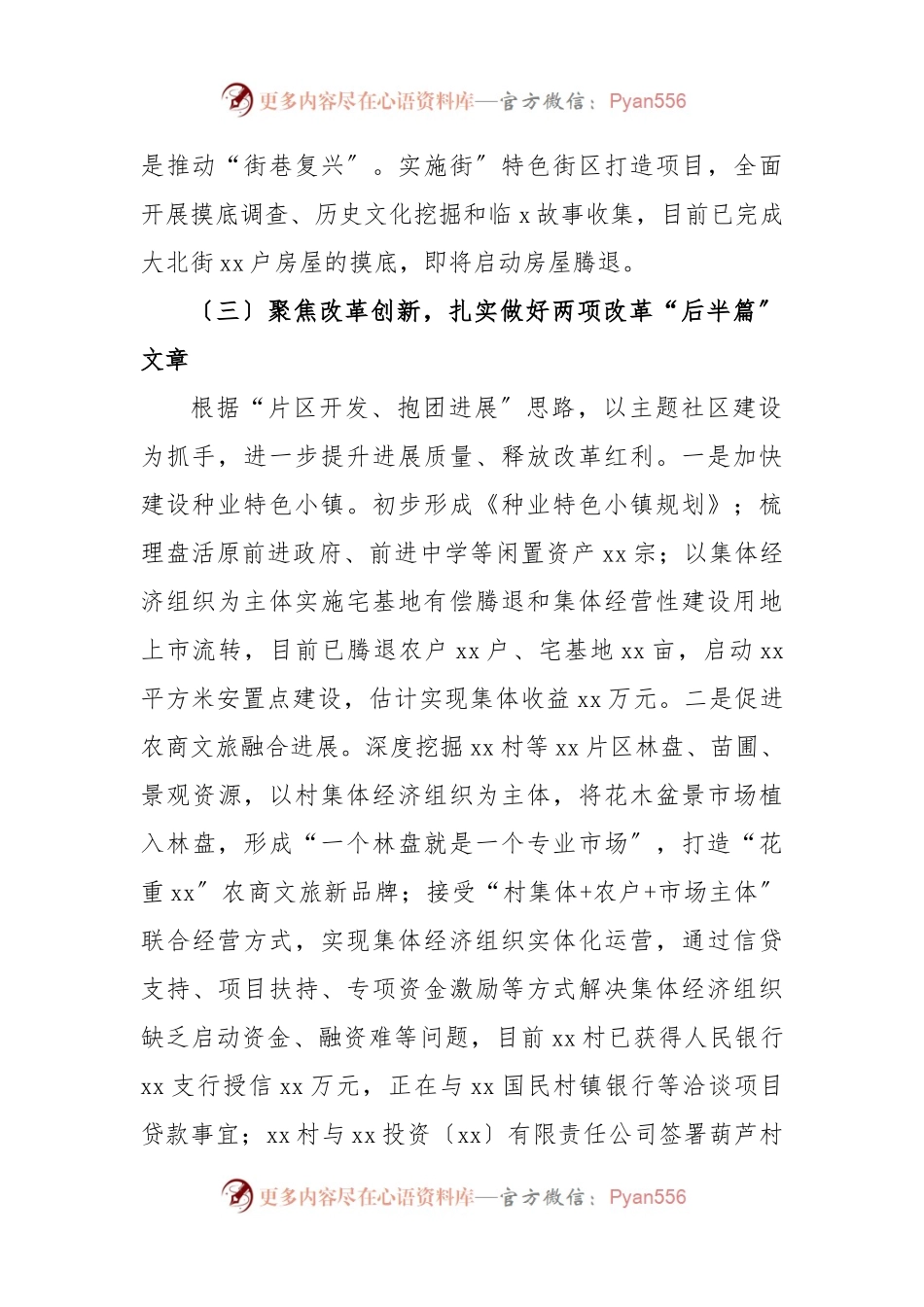2021年上半年工作总结及下半年工作打算〔社区〕.docx_第2页
