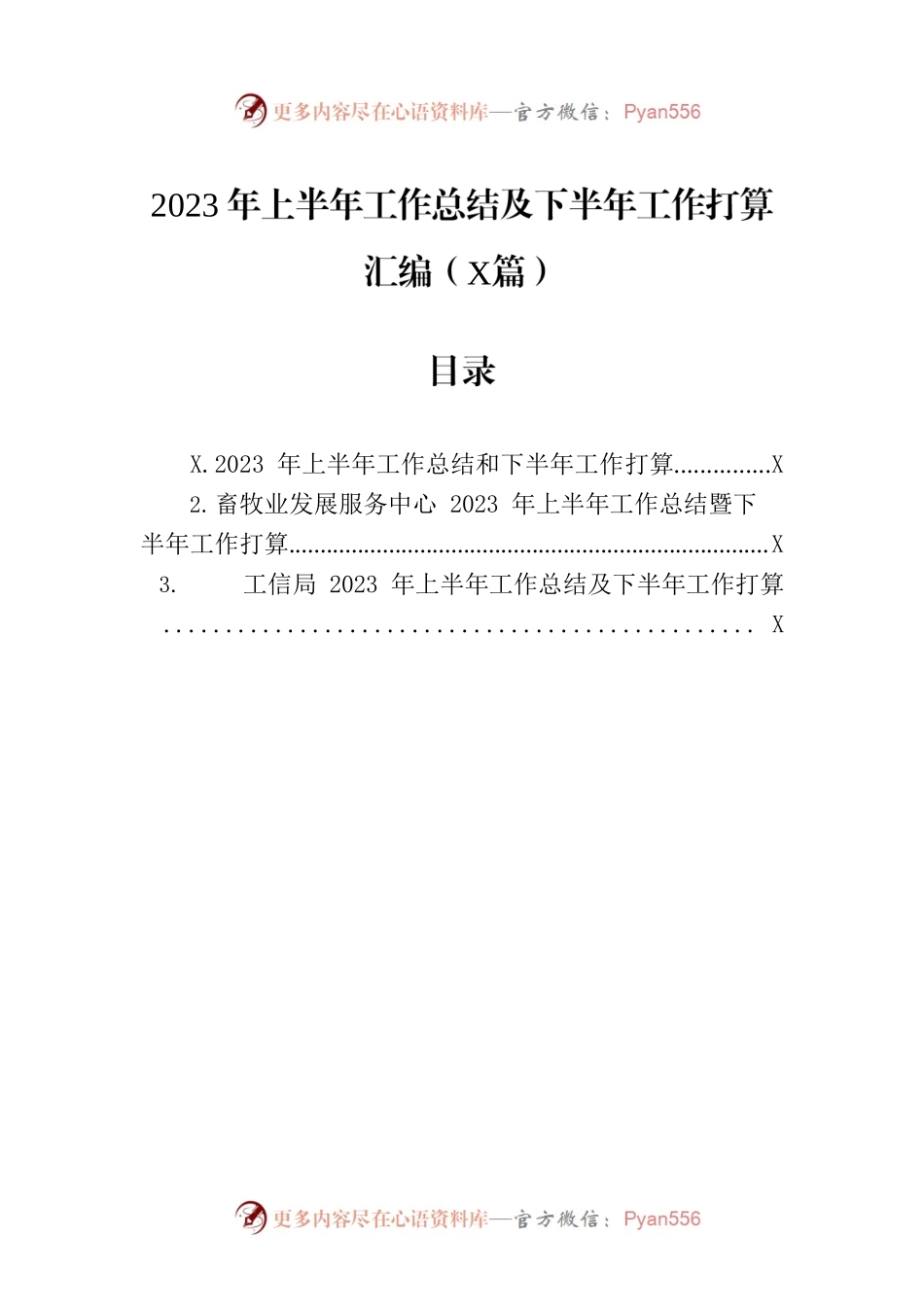2023年上半年工作总结及下半年工作打算汇编（3篇）.docx_第1页