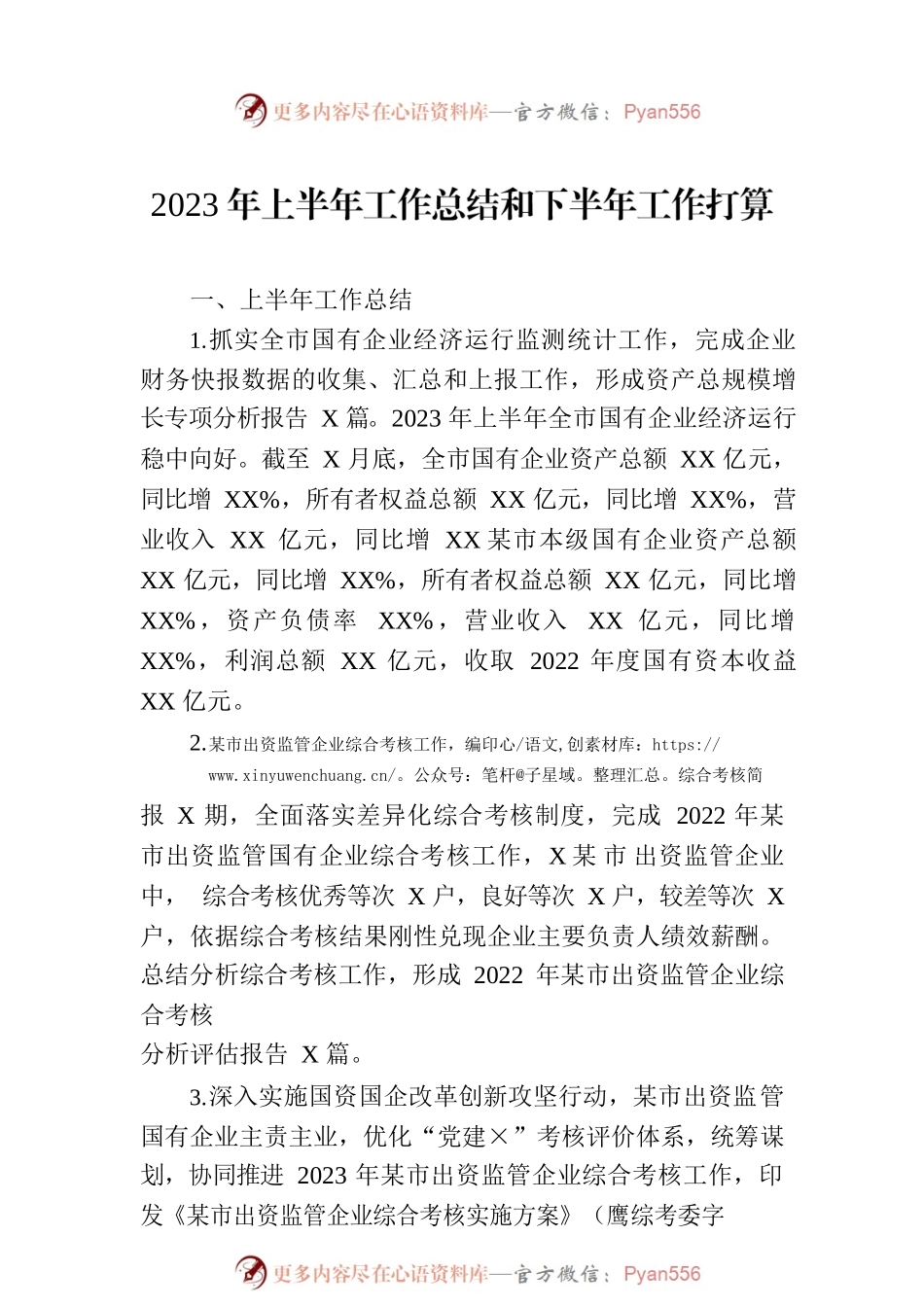2023年上半年工作总结及下半年工作打算汇编（3篇）.docx_第2页