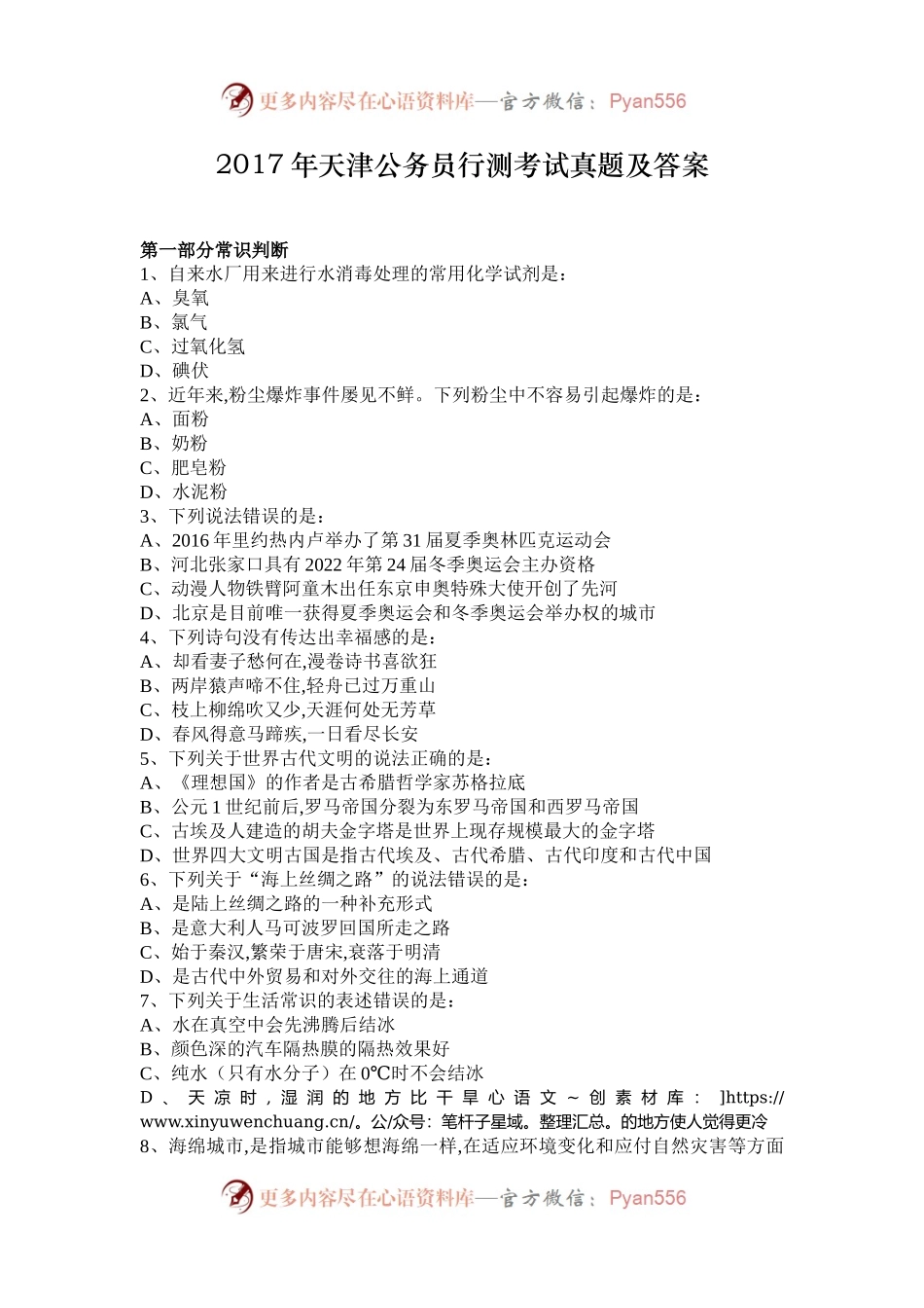 2017年天津公务员行测考试真题及答案.docx_第1页