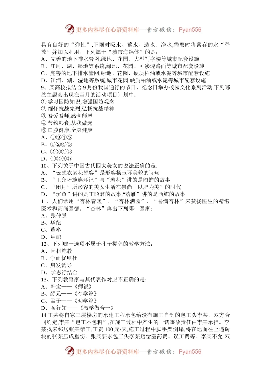 2017年天津公务员行测考试真题及答案.docx_第2页