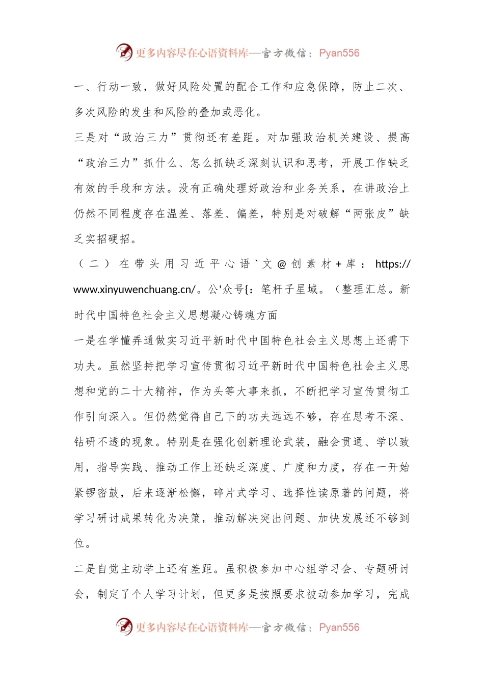 2022年“六个带头”领导干部民主生活会个人对照检查材料.docx_第2页