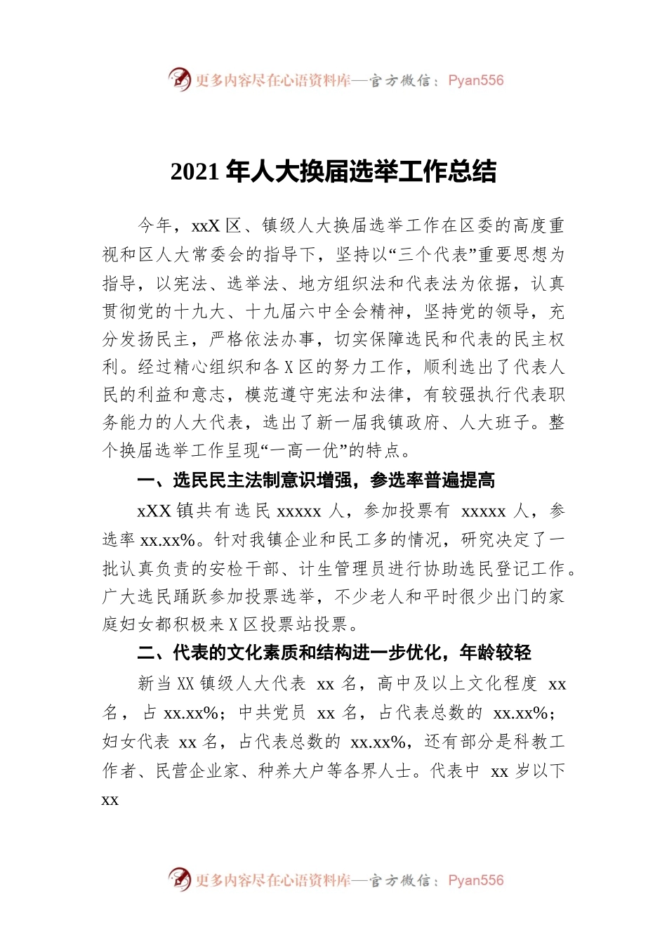 2021年人大换届选举工作总结.docx_第1页