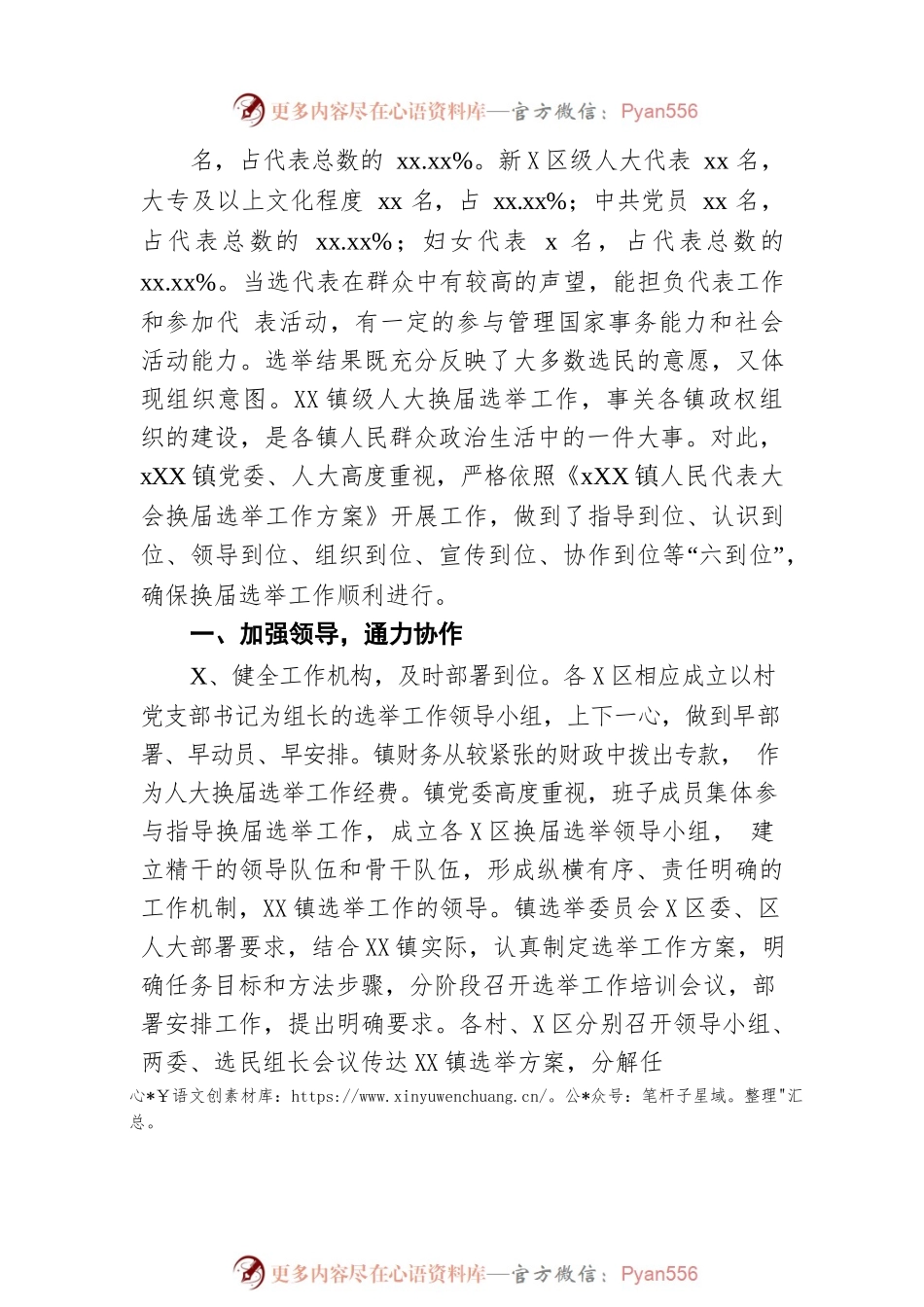2021年人大换届选举工作总结.docx_第2页